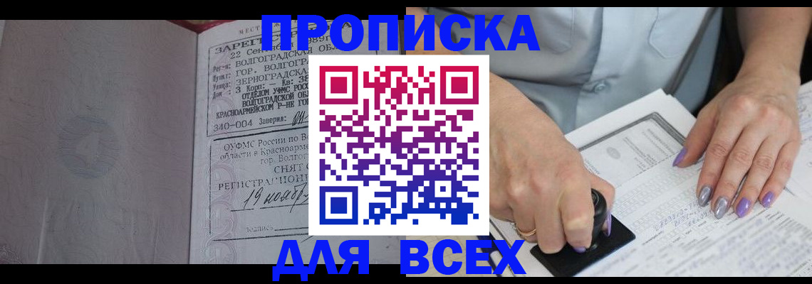 прописка ребенка в Тулуне